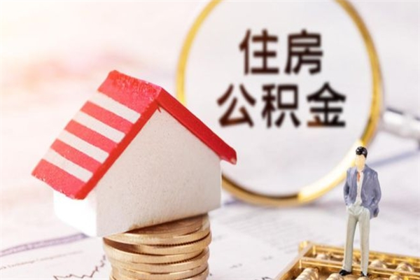 和县公积金离职后重新就职能取出来吗（公积金离职后还可以提取吗）